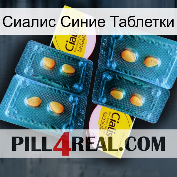 Сиалис Синие Таблетки cialis5.jpg